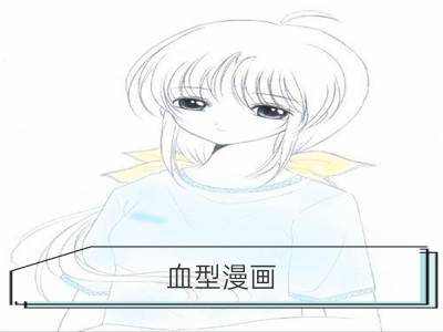 血型漫画：能代表四个血型君的颜色_金牛座代表的颜色